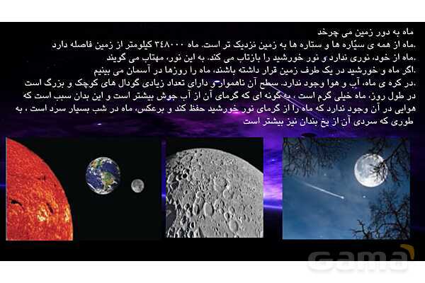 پاورپوینت شناخت منظومه شمسی و سیارات آن- پیش نمایش