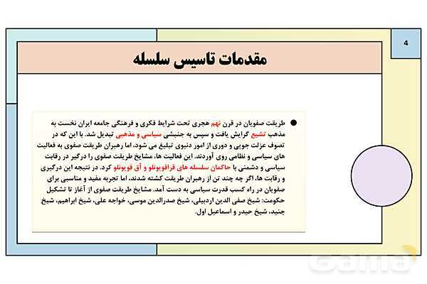 پاورپوینت تدریس درس 13: تحولات سیاسی و اقتصادی ایران در دوره صفوی | کتاب درسی تاریخ یازدهم انسانی- پیش نمایش