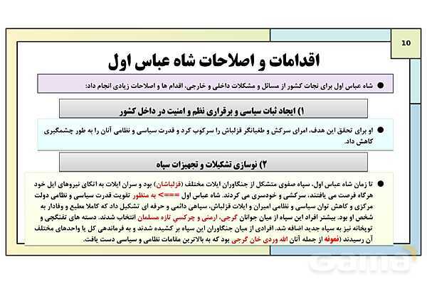 پاورپوینت تدریس درس 13: تحولات سیاسی و اقتصادی ایران در دوره صفوی | کتاب درسی تاریخ یازدهم انسانی- پیش نمایش