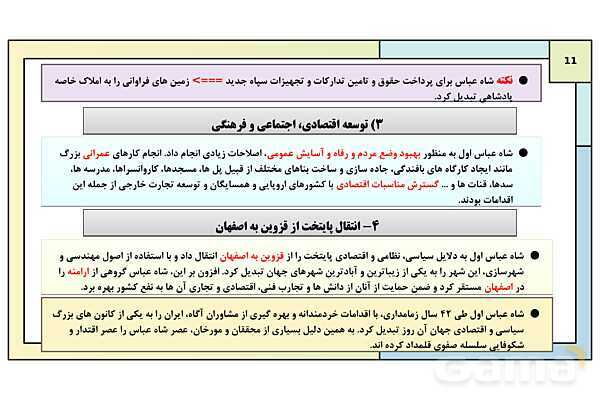 پاورپوینت تدریس درس 13: تحولات سیاسی و اقتصادی ایران در دوره صفوی | کتاب درسی تاریخ یازدهم انسانی- پیش نمایش