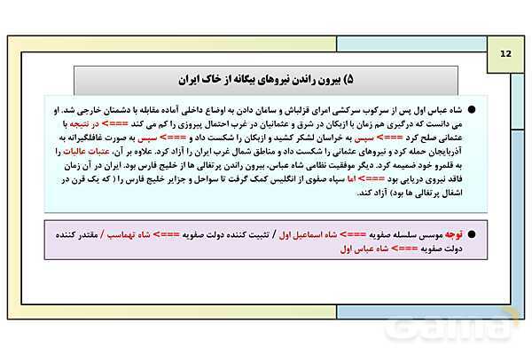 پاورپوینت تدریس درس 13: تحولات سیاسی و اقتصادی ایران در دوره صفوی | کتاب درسی تاریخ یازدهم انسانی- پیش نمایش