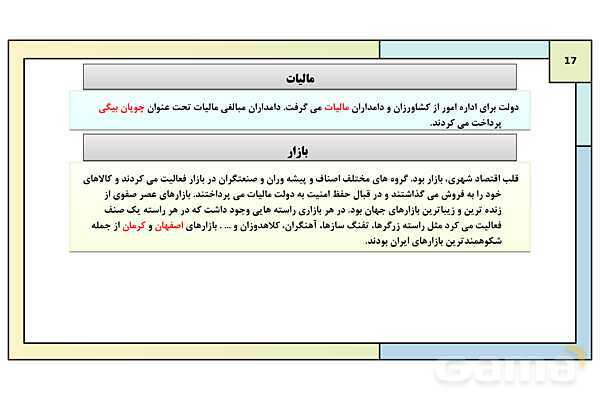 پاورپوینت تدریس درس 13: تحولات سیاسی و اقتصادی ایران در دوره صفوی | کتاب درسی تاریخ یازدهم انسانی- پیش نمایش