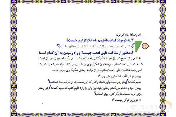 پاورپوینت و سوالات متن درس 9: میخواهم شاکرت باشم | از من تا خدا (تربیت دینی هفتم)- پیش نمایش