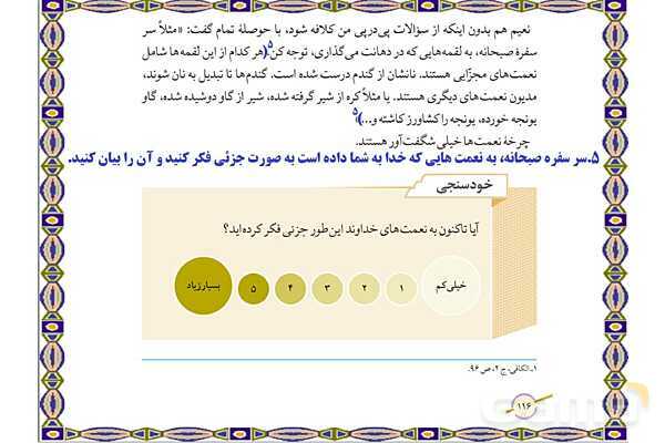 پاورپوینت و سوالات متن درس 9: میخواهم شاکرت باشم | از من تا خدا (تربیت دینی هفتم)- پیش نمایش