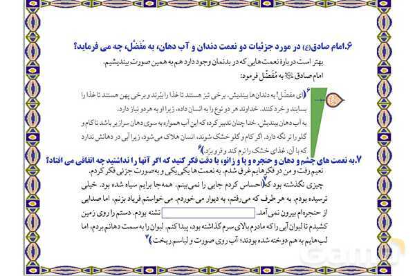 پاورپوینت و سوالات متن درس 9: میخواهم شاکرت باشم | از من تا خدا (تربیت دینی هفتم)- پیش نمایش