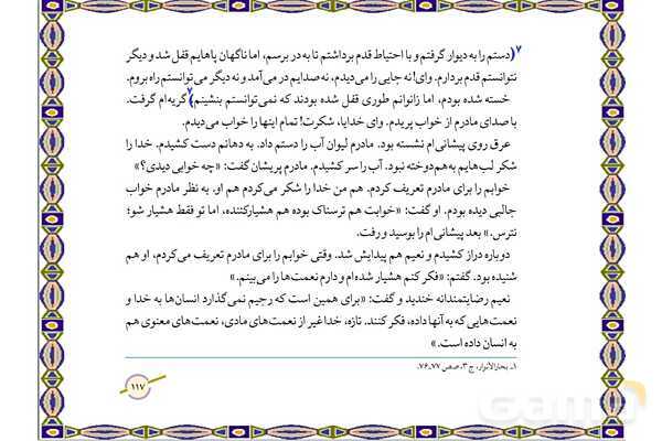 پاورپوینت و سوالات متن درس 9: میخواهم شاکرت باشم | از من تا خدا (تربیت دینی هفتم)- پیش نمایش