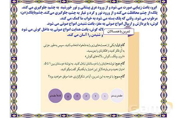 پاورپوینت و سوالات متن درس 9: میخواهم شاکرت باشم | از من تا خدا (تربیت دینی هفتم)- پیش نمایش