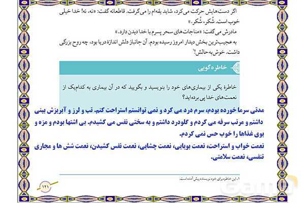 پاورپوینت و سوالات متن درس 9: میخواهم شاکرت باشم | از من تا خدا (تربیت دینی هفتم)- پیش نمایش