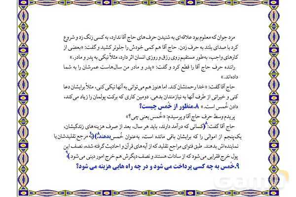 پاورپوینت و سوالات متن درس 9: میخواهم شاکرت باشم | از من تا خدا (تربیت دینی هفتم)- پیش نمایش