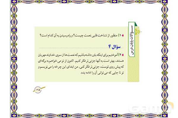 پاورپوینت و سوالات متن درس 9: میخواهم شاکرت باشم | از من تا خدا (تربیت دینی هفتم)- پیش نمایش