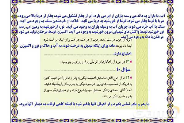 پاورپوینت و سوالات متن درس 9: میخواهم شاکرت باشم | از من تا خدا (تربیت دینی هفتم)- پیش نمایش