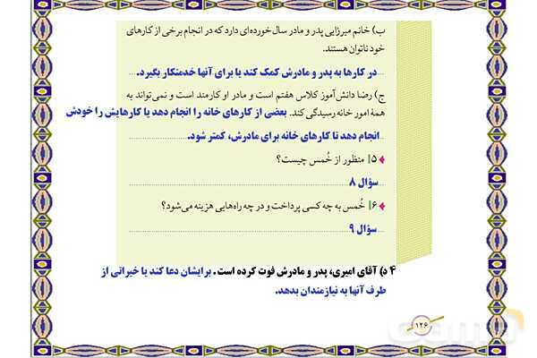 پاورپوینت و سوالات متن درس 9: میخواهم شاکرت باشم | از من تا خدا (تربیت دینی هفتم)- پیش نمایش