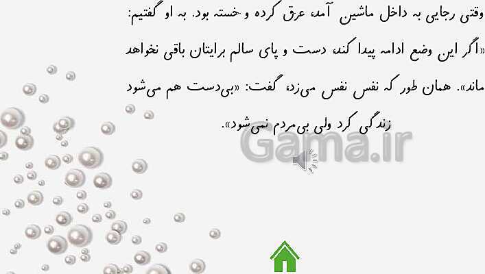 پاورپوینت درس 11: عهد و پیمان، عشق به مردم، رفتار بهشتی، گرمای محبت- پیش نمایش