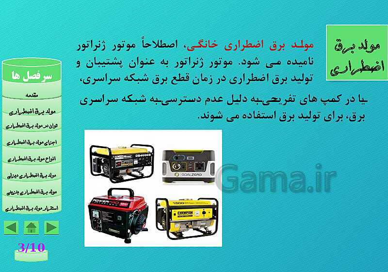 پاورپوینت مولدهای برق اضطراری، یو پی اس (UPS) و اصول نصب و نگهداری آن‌ها- پیش نمایش