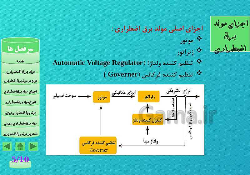 پاورپوینت مولدهای برق اضطراری، یو پی اس (UPS) و اصول نصب و نگهداری آن‌ها- پیش نمایش