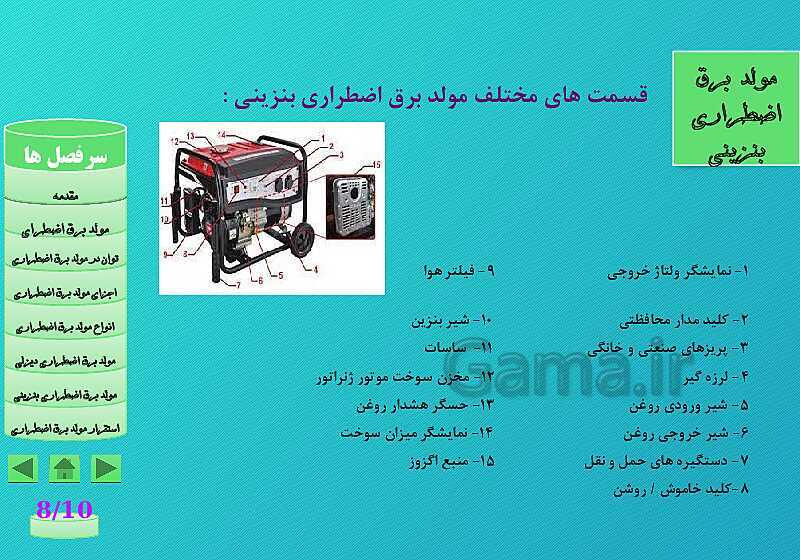 پاورپوینت مولدهای برق اضطراری، یو پی اس (UPS) و اصول نصب و نگهداری آن‌ها- پیش نمایش