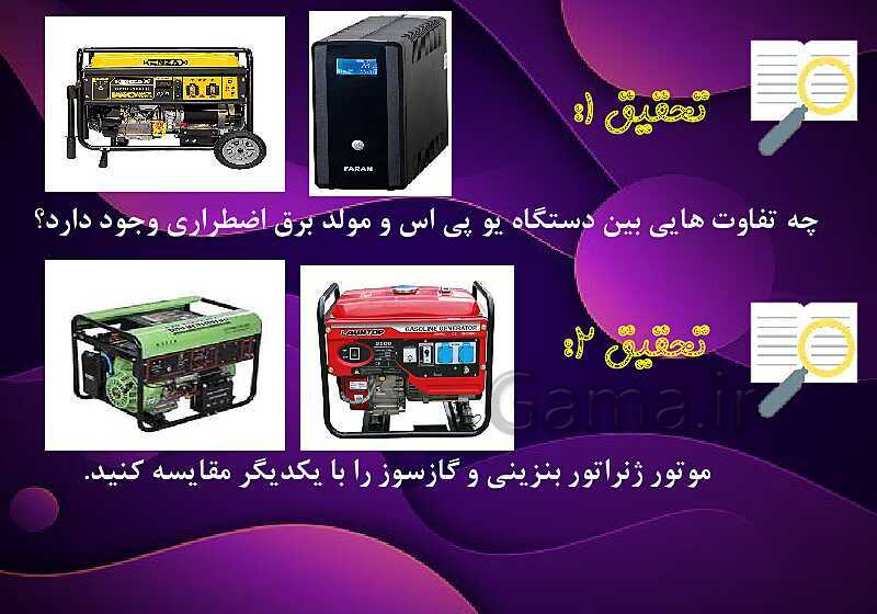 پاورپوینت مولدهای برق اضطراری، یو پی اس (UPS) و اصول نصب و نگهداری آن‌ها- پیش نمایش