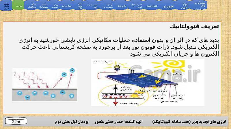 پاورپوینت سامانه های فتوولتائیک- پیش نمایش