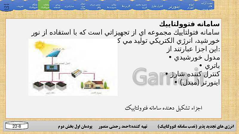 پاورپوینت سامانه های فتوولتائیک- پیش نمایش