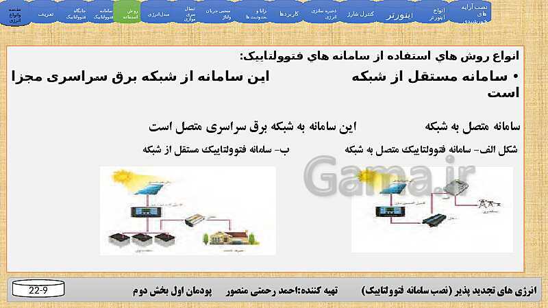 پاورپوینت سامانه های فتوولتائیک- پیش نمایش