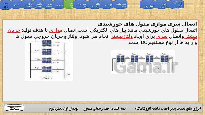 پاورپوینت سامانه های فتوولتائیک- پیش نمایش