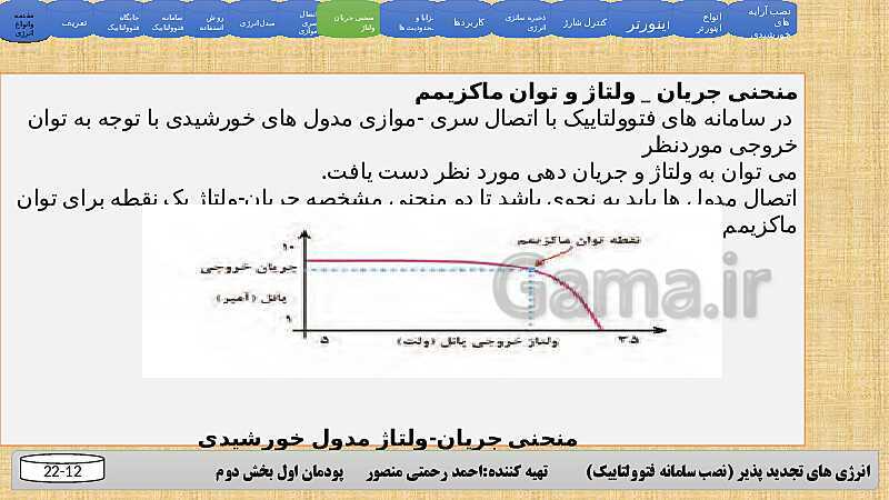 پاورپوینت سامانه های فتوولتائیک- پیش نمایش