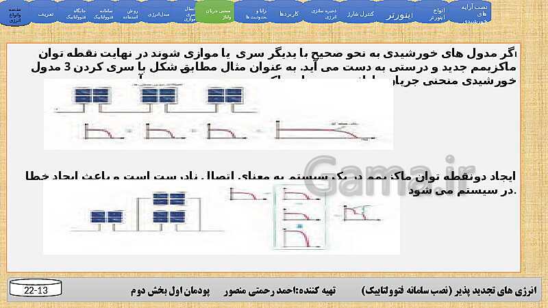 پاورپوینت سامانه های فتوولتائیک- پیش نمایش