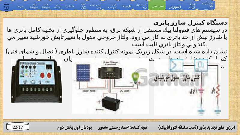 پاورپوینت سامانه های فتوولتائیک- پیش نمایش