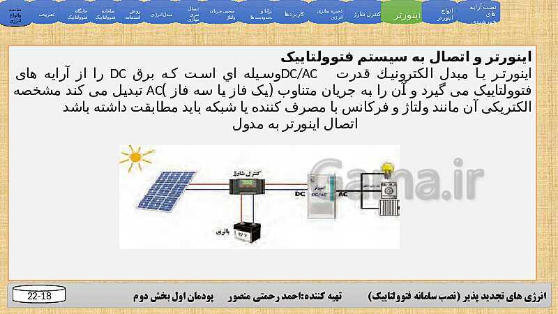 پاورپوینت سامانه های فتوولتائیک- پیش نمایش