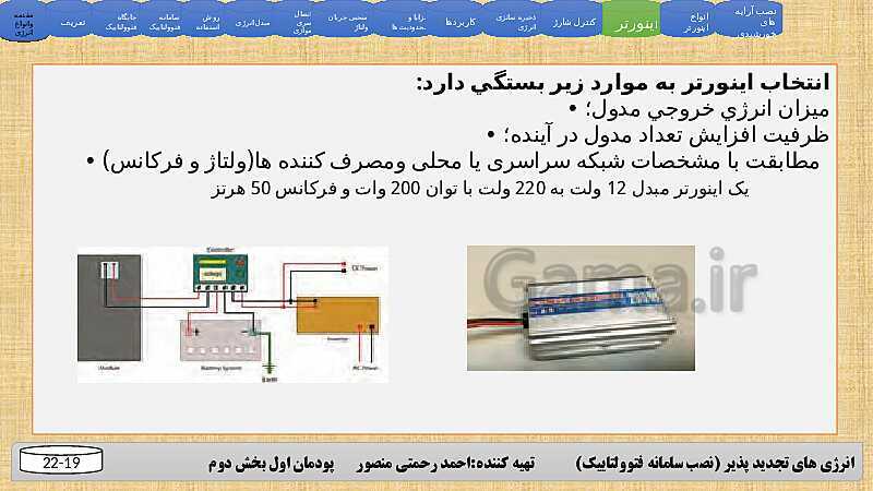 پاورپوینت سامانه های فتوولتائیک- پیش نمایش