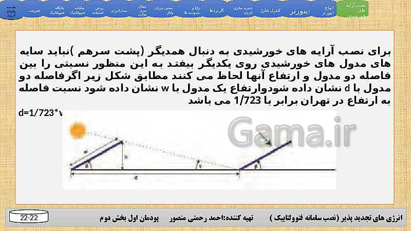 پاورپوینت سامانه های فتوولتائیک- پیش نمایش