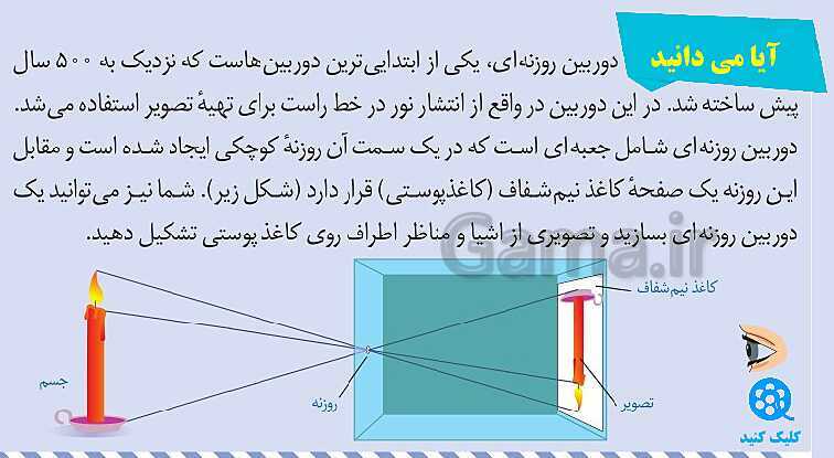 پاورپوینت فصل 14: نور و ویژگی های آن | علوم هشتم- پیش نمایش