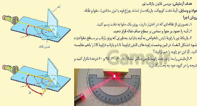 پاورپوینت فصل 14: نور و ویژگی های آن | علوم هشتم- پیش نمایش