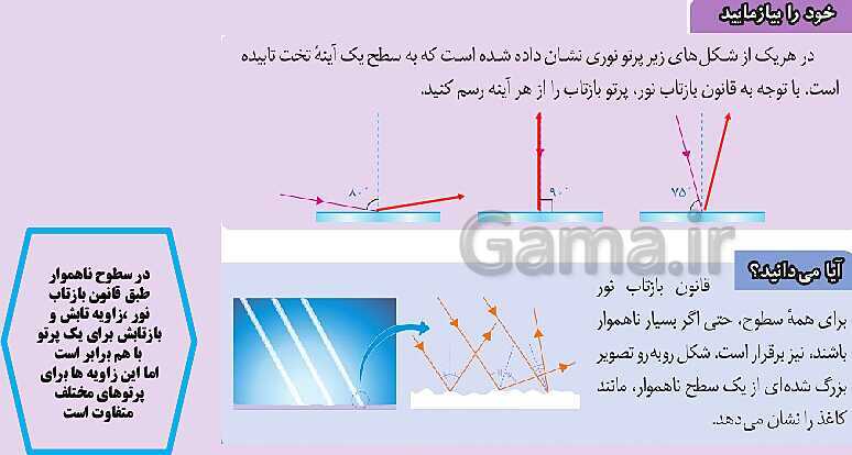 پاورپوینت فصل 14: نور و ویژگی های آن | علوم هشتم- پیش نمایش