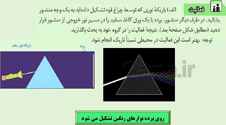 پاورپوینت فصل 15: شکست نور | علوم هشتم- پیش نمایش