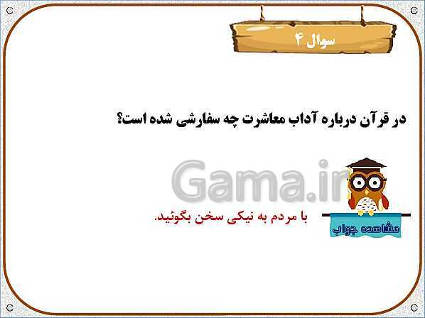 پاورپوینت درس 11: آداب زندگی | هدیه های آسمان ششم دبستان- پیش نمایش