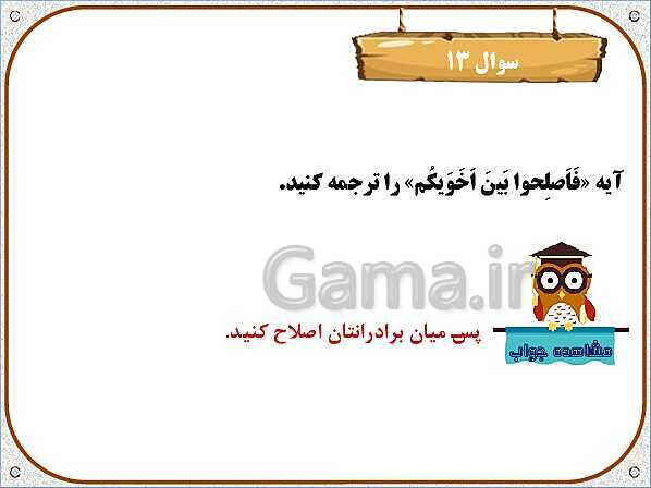 پاورپوینت درس 11: آداب زندگی | هدیه های آسمان ششم دبستان- پیش نمایش