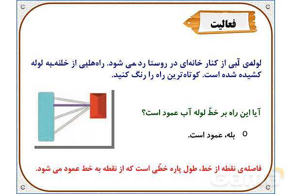 پاورپوینت ریاضی ششم دبستان | فصل 5: خط و زاویه- پیش نمایش
