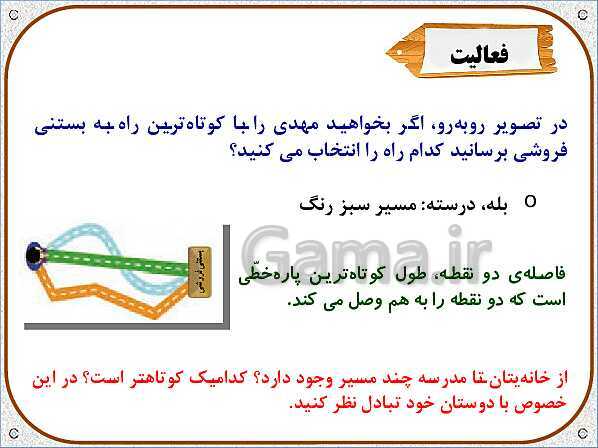 پاورپوینت ریاضی ششم دبستان | فصل 5: خط و زاویه- پیش نمایش