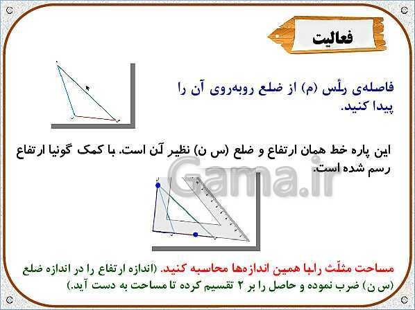 پاورپوینت ریاضی ششم دبستان | فصل 5: خط و زاویه- پیش نمایش