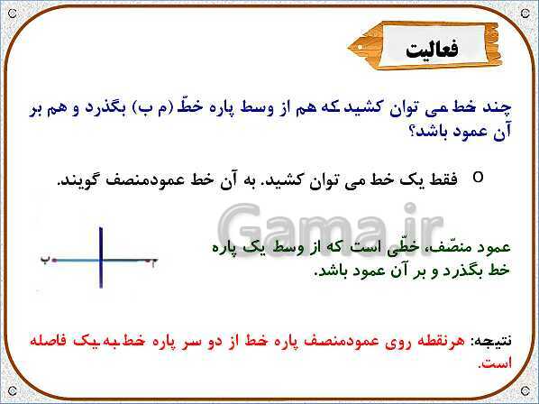 پاورپوینت ریاضی ششم دبستان | فصل 5: خط و زاویه- پیش نمایش