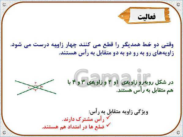 پاورپوینت ریاضی ششم دبستان | فصل 5: خط و زاویه- پیش نمایش