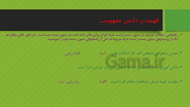 پاورپوینت فصل 8 کتاب سنجش و اندازه گیری دکتر سیف | سنجش یادگیری به کمک آزمون- پیش نمایش