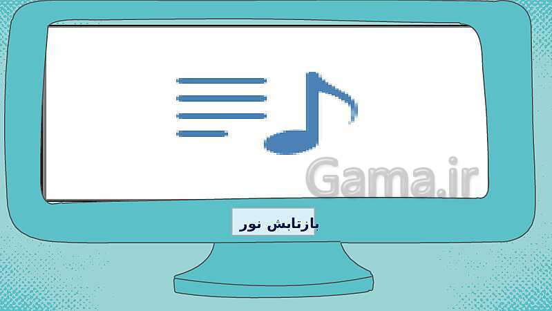 پاورپوینت کمک آموزشی علوم تجربی سوم دبستان | درس 7: نور و مشاهده اجسام- پیش نمایش