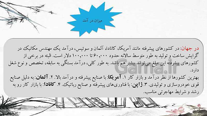 معرفی رشته های مکانیک، هوافضا، فوتوگرافی و زیست سلولی-مولکولی- پیش نمایش