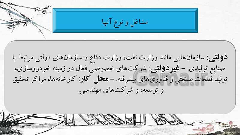 معرفی رشته های مکانیک، هوافضا، فوتوگرافی و زیست سلولی-مولکولی- پیش نمایش