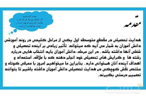 معرفی رشته های مکانیک، هوافضا، فوتوگرافی و زیست سلولی-مولکولی- پیش نمایش