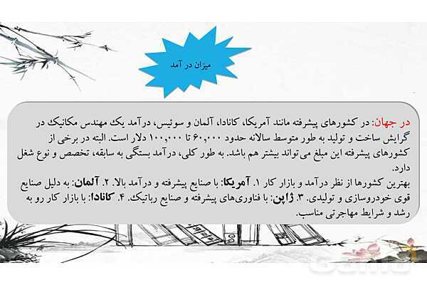 معرفی رشته های مکانیک، هوافضا، فوتوگرافی و زیست سلولی-مولکولی- پیش نمایش