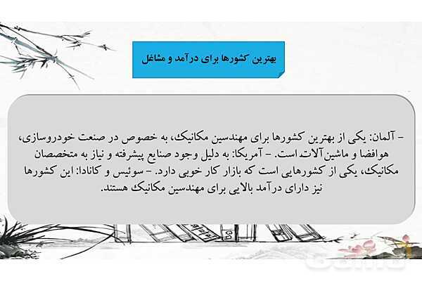 معرفی رشته های مکانیک، هوافضا، فوتوگرافی و زیست سلولی-مولکولی- پیش نمایش