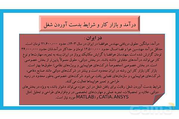 معرفی رشته های مکانیک، هوافضا، فوتوگرافی و زیست سلولی-مولکولی- پیش نمایش